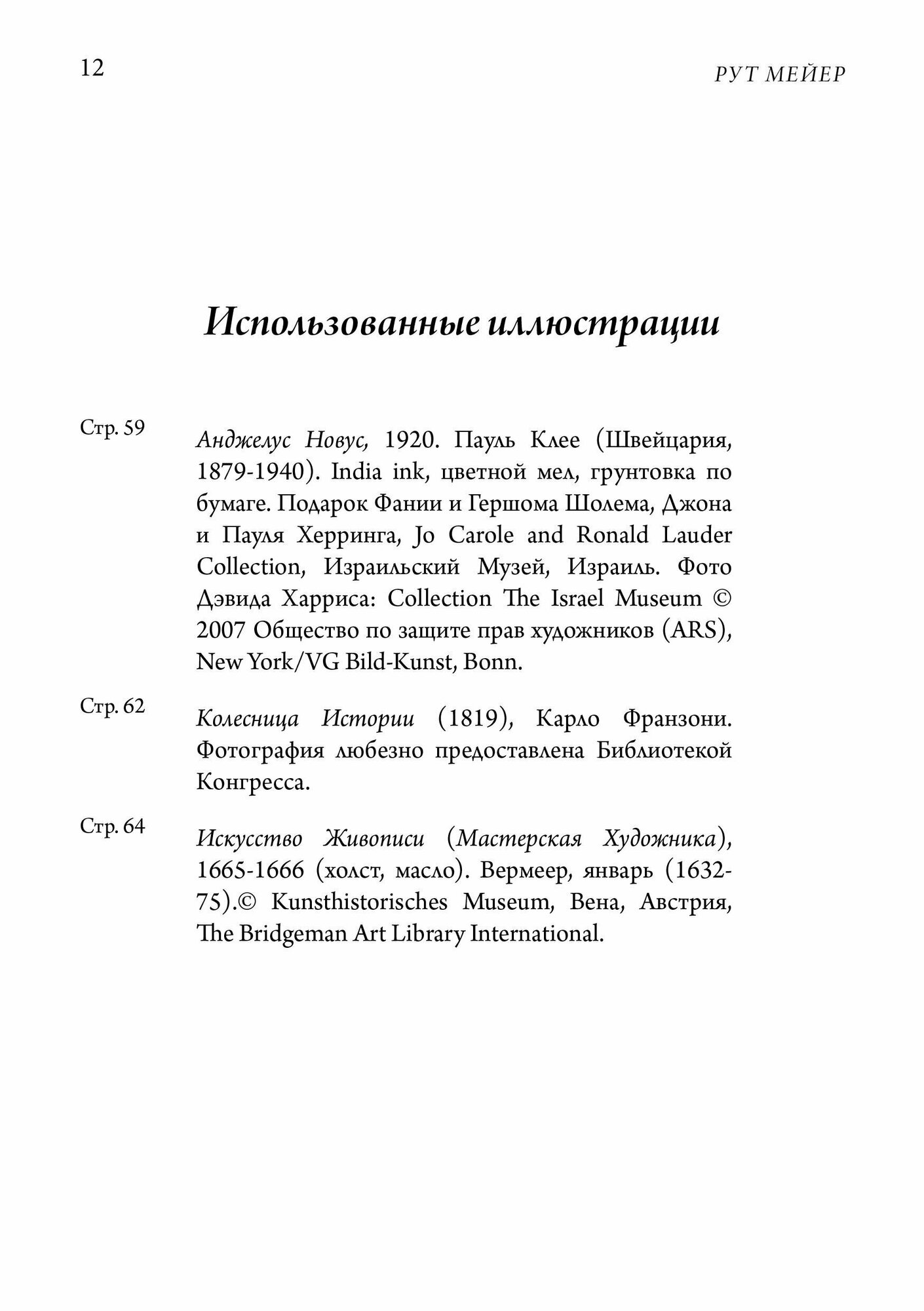 Круг Клио Погружение в воображаемый мир историков - фото №7