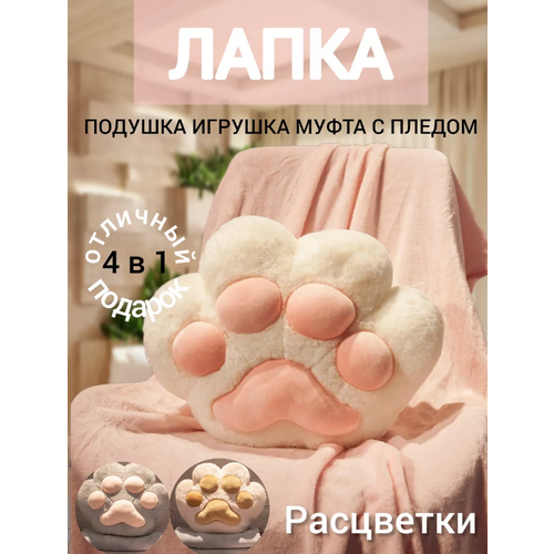 Плюшевая игрушка кошачья лапка розовая с пледом Miralda_Shop