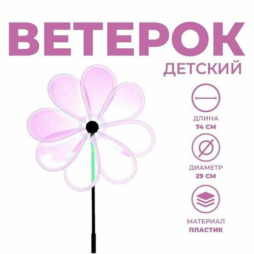 Игра ветерок - Цветок, цвет розовый, 74 см, 1 шт