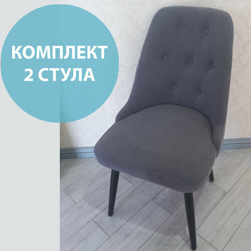 Комплект стульев Рипли кухонный серый 2 шт 20000₽