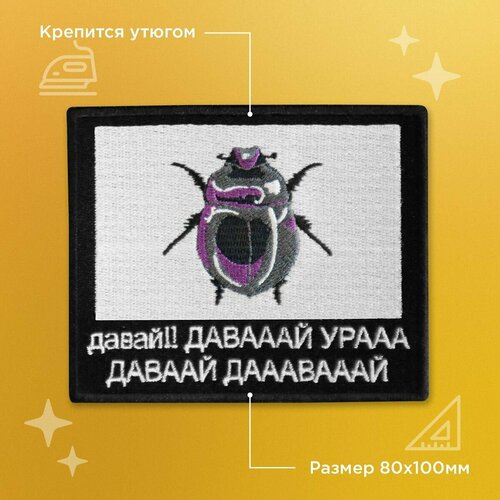 Шеврон Мам, купи! Х Мерч Жук, черный