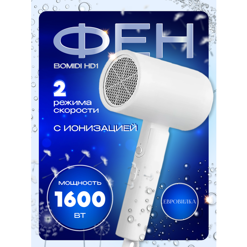 Фен для волос с магнитной насадкой и ионизацией дорожный 199000₽