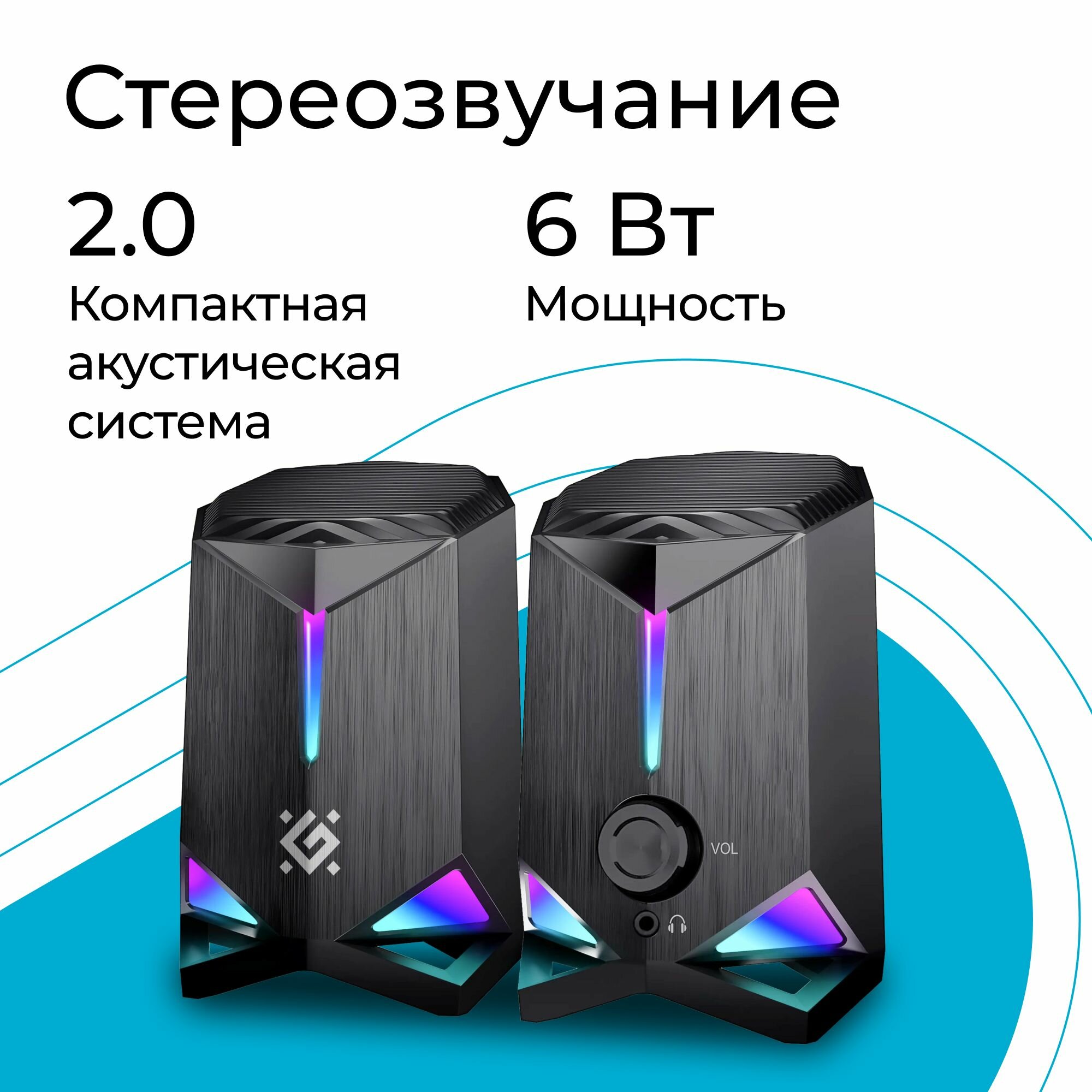 Колонки для компьютера Defender Gravity 6Вт, подсветка, питание от USB