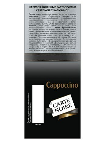 Кофе растворимый Carte Noire Cappuccino нежная пенка 15г - фото №20