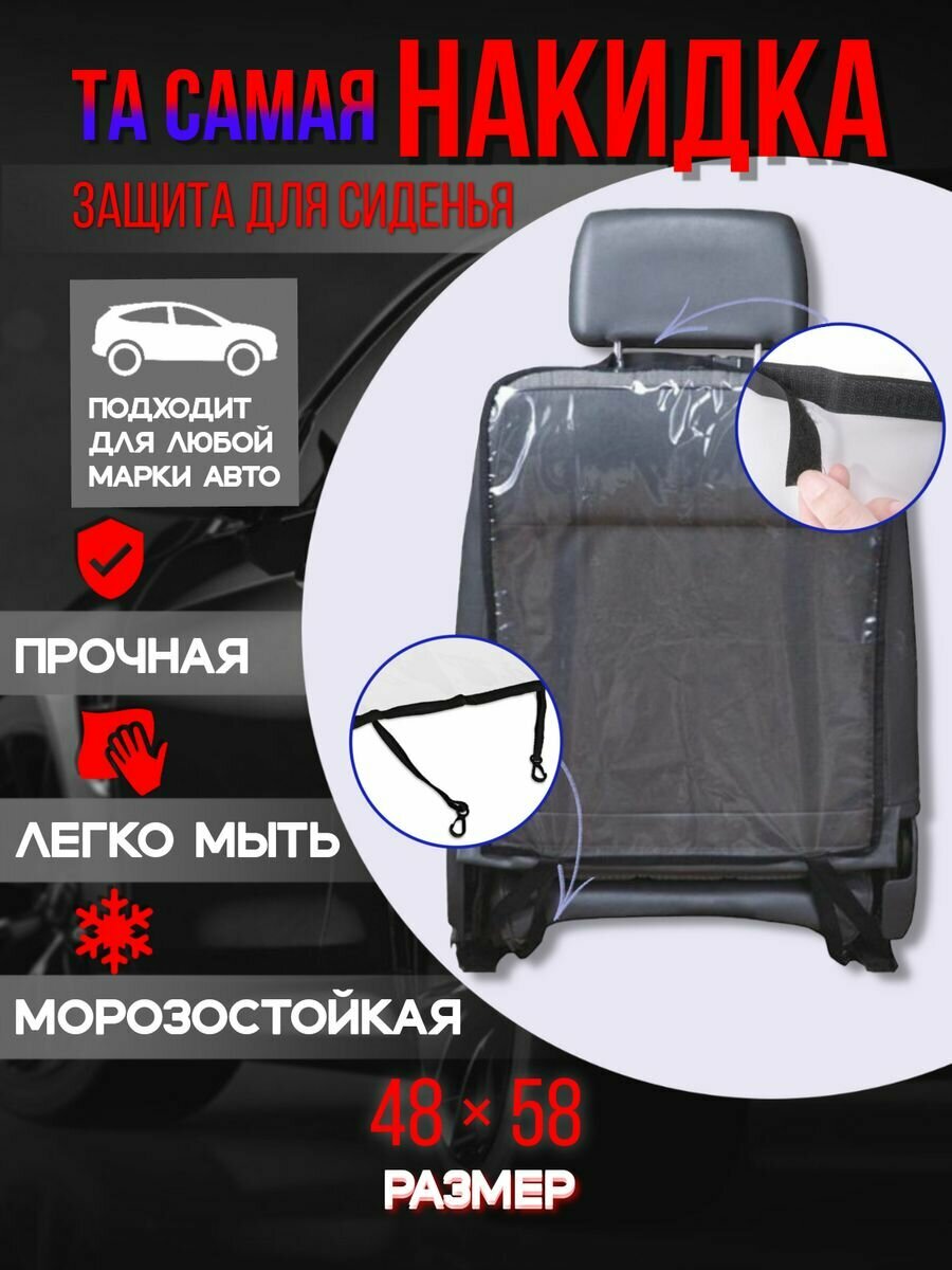 фото Накидка на сиденье автомобиля