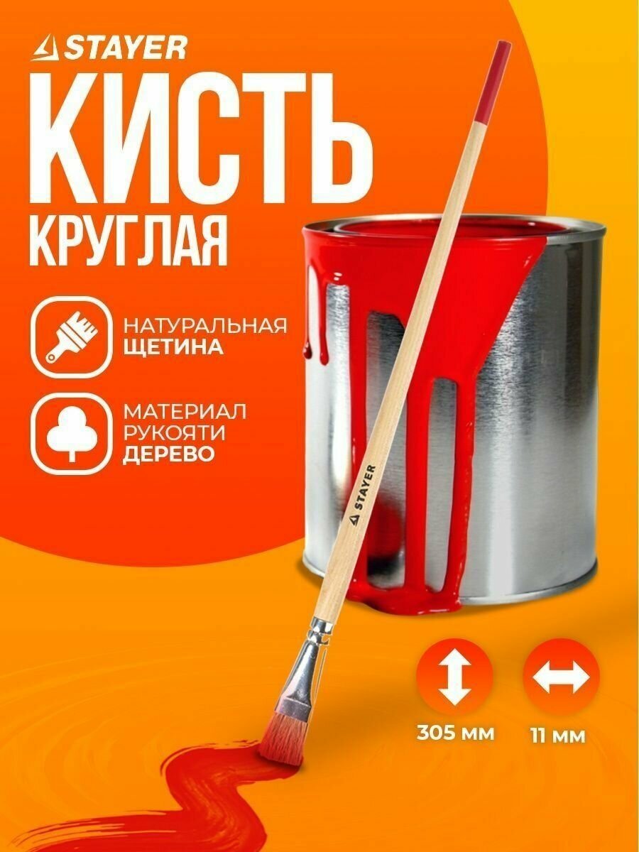 Кисть STAYER 0124-10