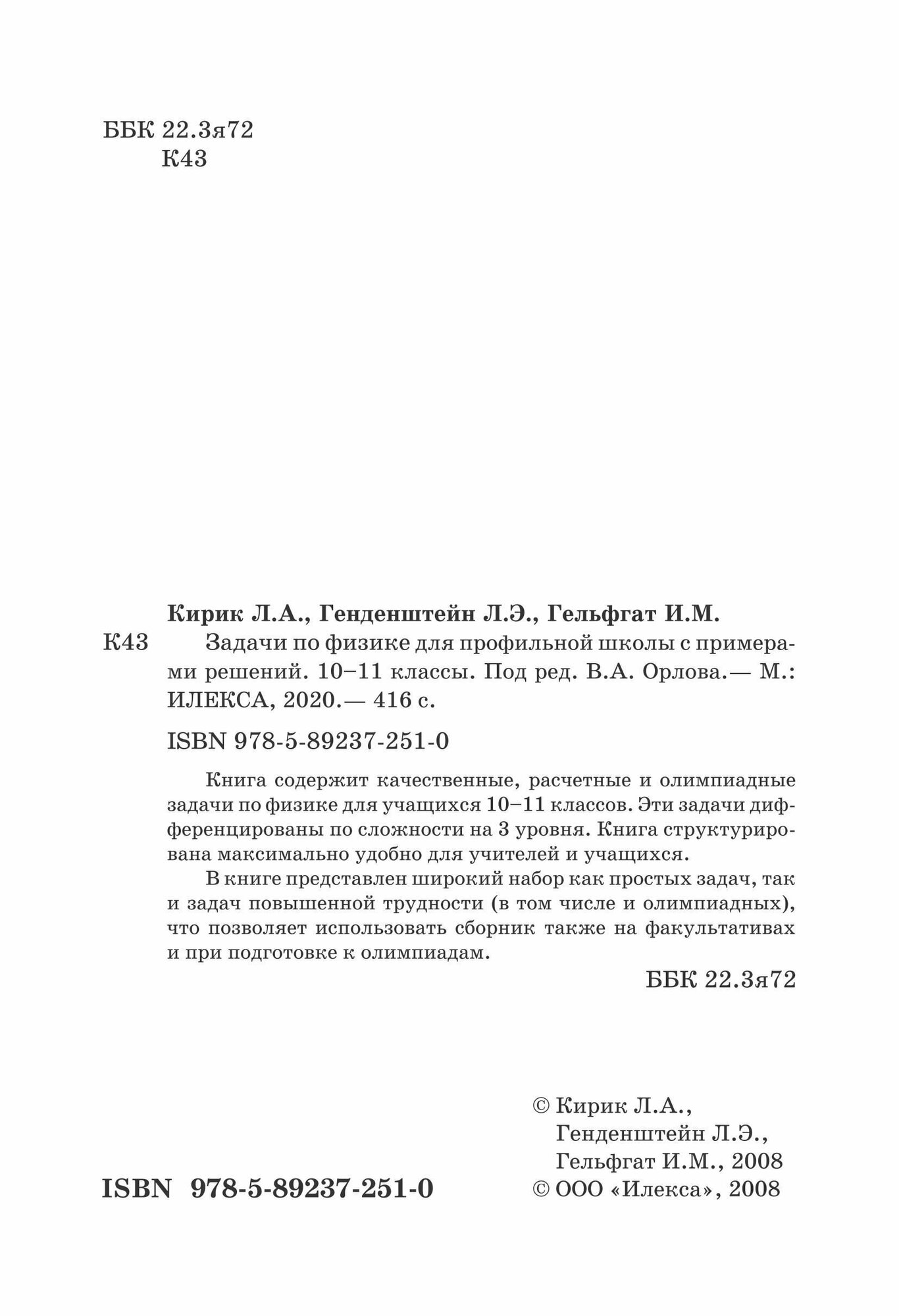 Физика. 10-11 классы. Задачи по физике для профильной школы с примерами решений - фото №5