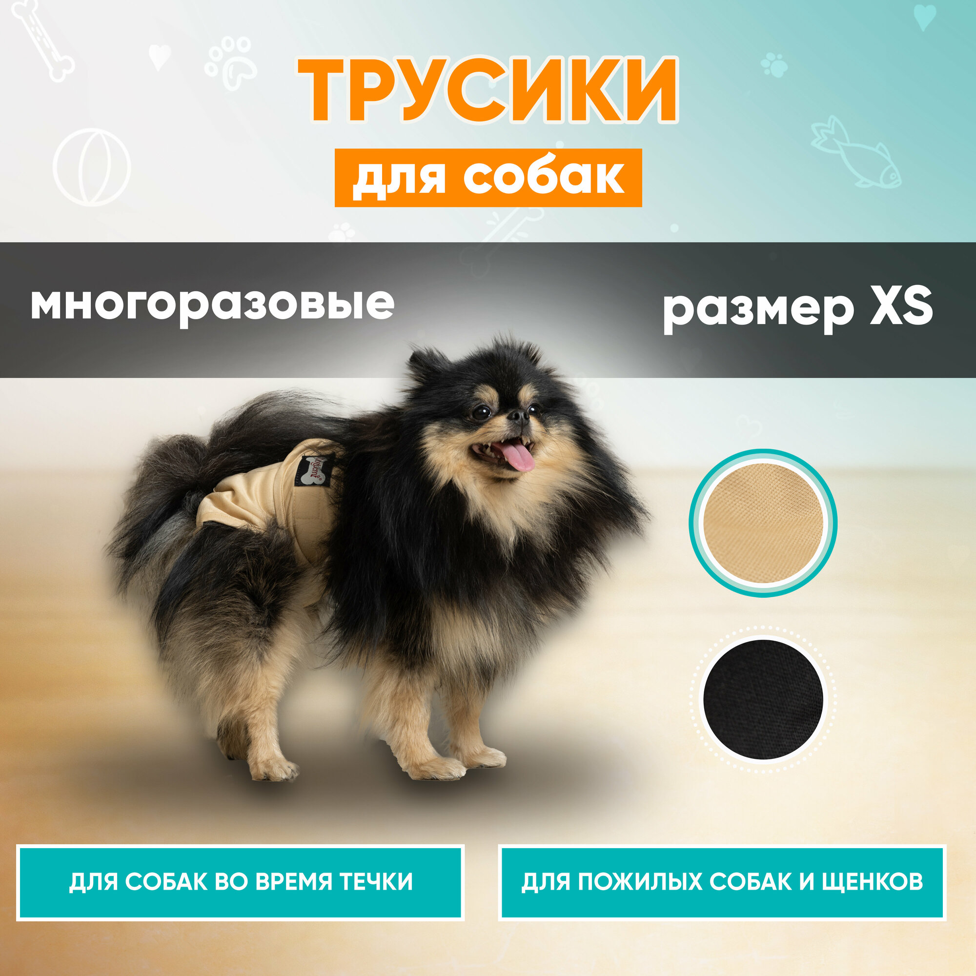 Трусы для собак многоразовые Mr Dog для девочек, подгузник для собак, памперс для собак, XS