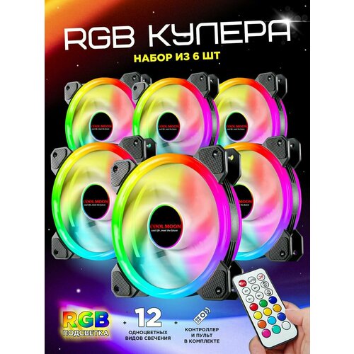 RGB кулер для ПК с пультом