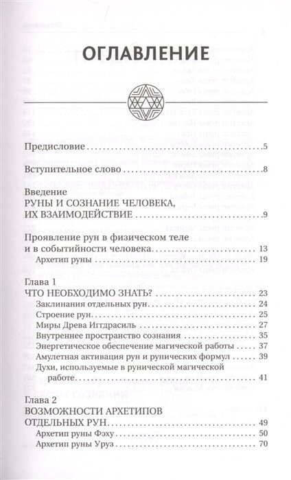 Руны! Большой понятный самоучитель. Все подробно и «по полочкам» - фото №17