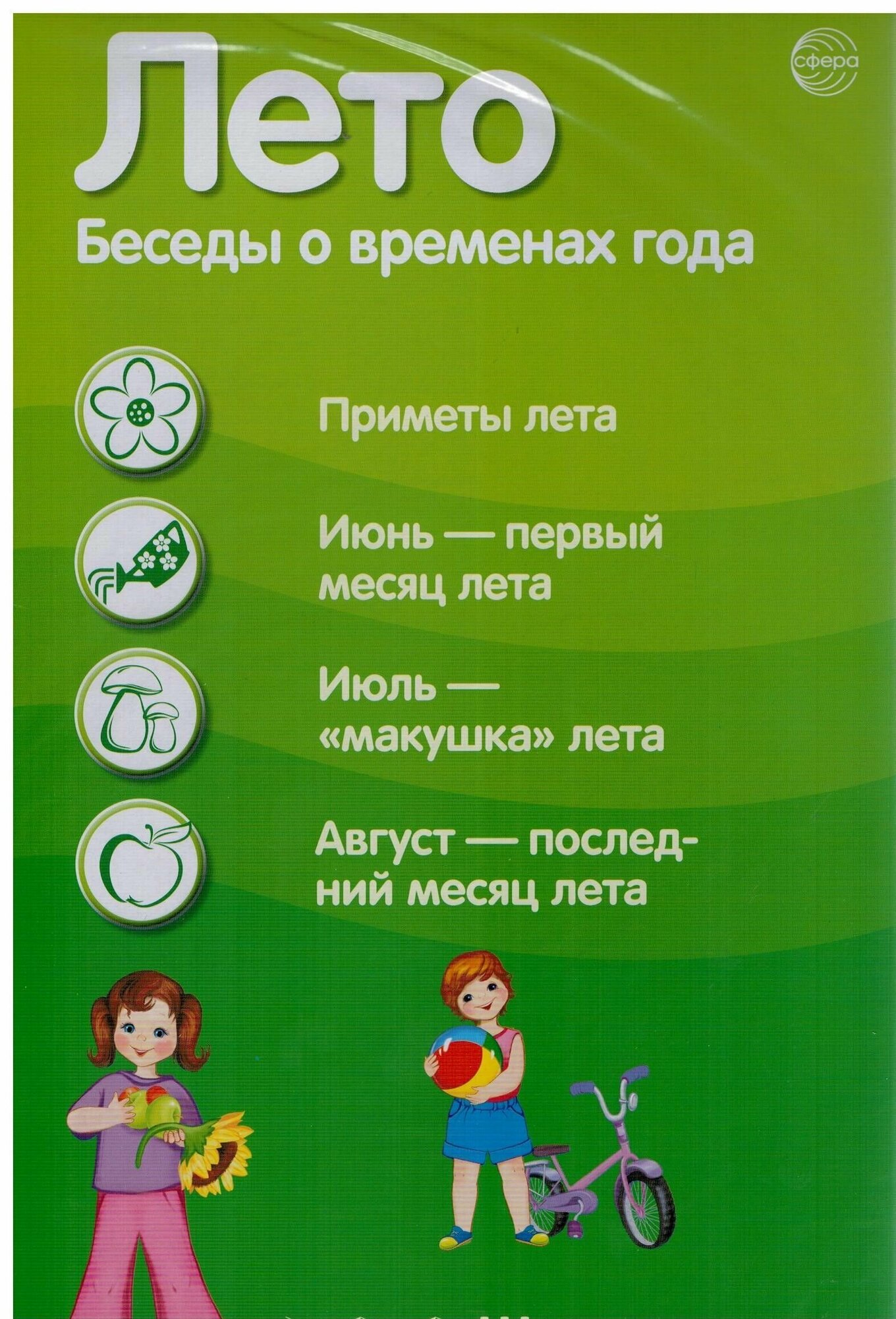 Лето. Беседы о временах года. Ширмочка информационная (1000х330 мм, 4+0) - фото №2