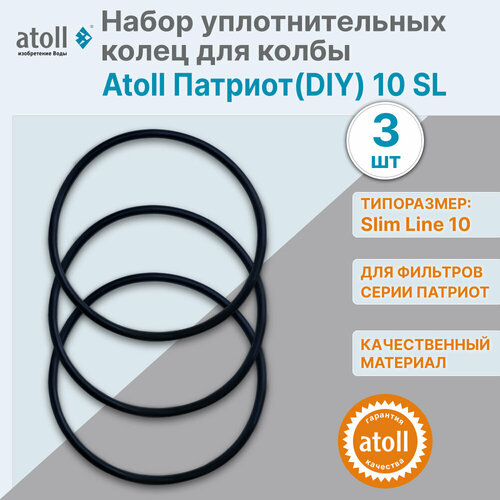 Набор уплотнительных колец для колбы Atoll Патриот(DIY) 10 SL - 3 шт. кольцо уплотнительное для колбы atoll std