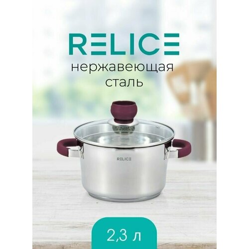 Кастрюля с крышкой Relice Sansa RL-1001 18см/2,3л