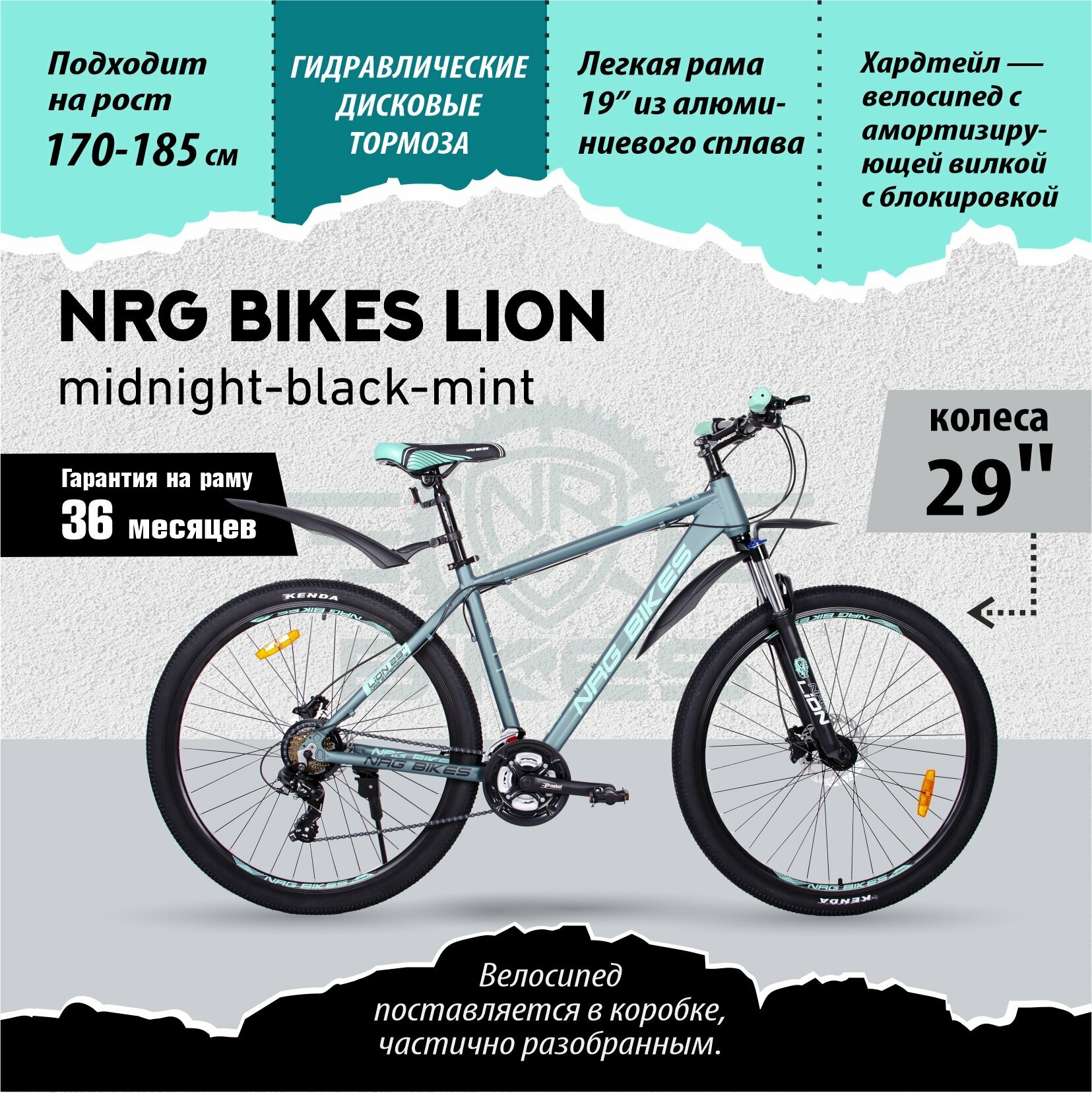 Велосипед NRG Bikes LION 29'' AL/19'', midnight-black-mint