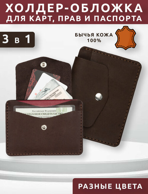 Обложка для паспорта SOROKO Vizitta, коричневый