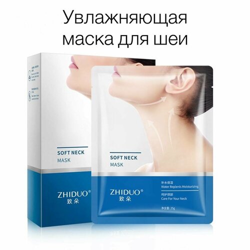 ZHIDUO Тканевая маска для шеи с лифтинг-эффектом/Уход за кожей лица