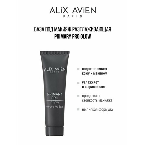 База под макияж ALIX AVIEN сияющая Primary pro glow