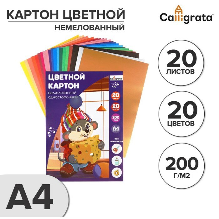 Calligrata Картон цветной А4, 20 листов, 20 цветов, волшебный (золото+серебро) Calligrata, немелованный, 220 г/м2, в папке