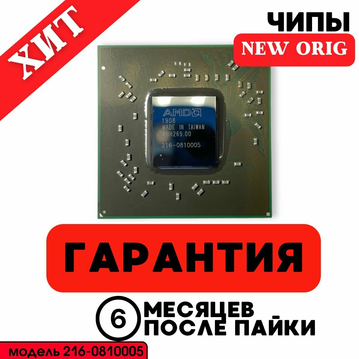 Видеочип 216-0810005 NEW