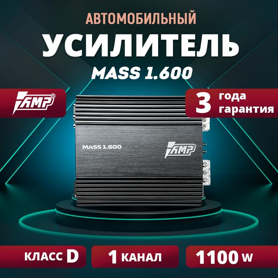 Усилитель AMP MASS 1.600