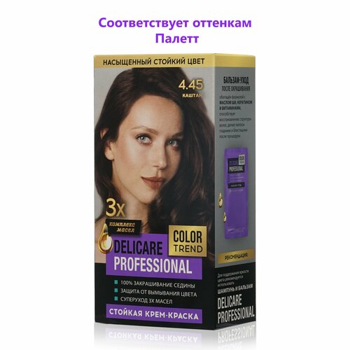 Стойкая крем - краска для волос Delicare Professional Color Trend 4.45 Каштан