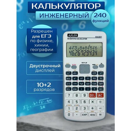 Калькулятор инженерный для школы AXLER непрограммируемый мини калькулятор для ЕГЭ и ОГЭ, двухстрочный 12 разрядный