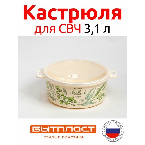 Кастрюля 31 л пластмассовая с рисунком для СВЧ 788₽