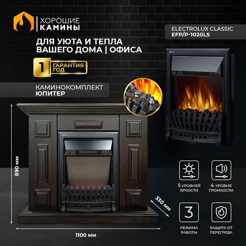 Каминокомплект Хорошие Камины Юпитер с очагом Electrolux Classic EFP/P-1020LS коричневый