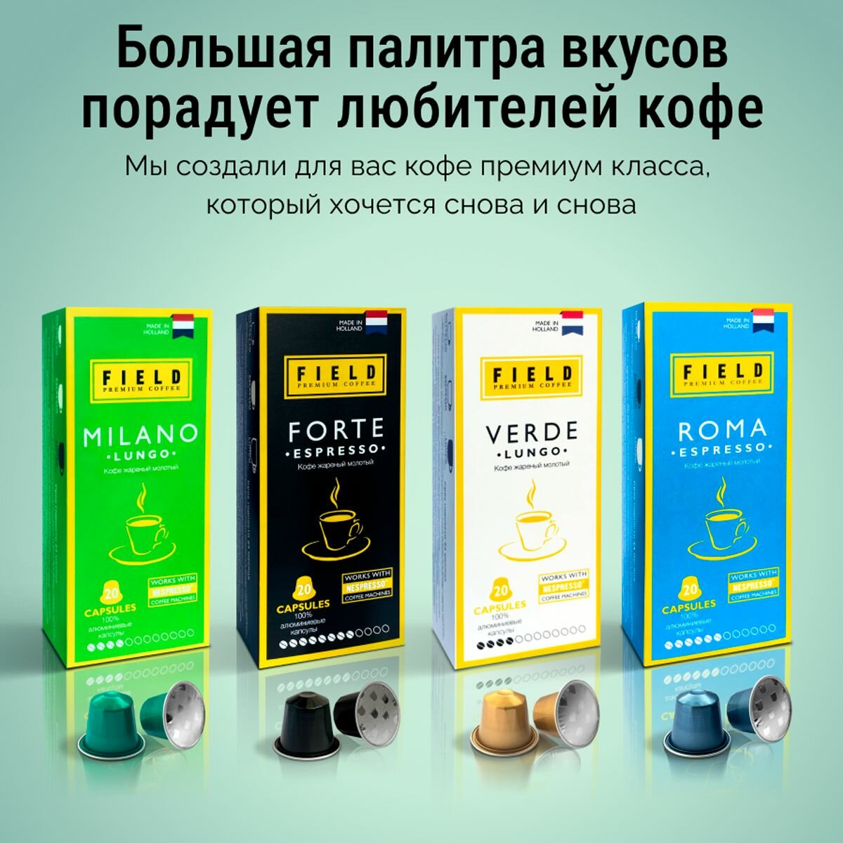 Кофе в капсулах Nespresso 100 шт алюминиевых капсул, молотый Field Premium Coffee Espresso Roma. Интенсивность вкуса 6