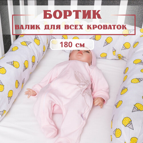 Бортики в кроватку для новорожденных от падения, в форме валика, 180 см желтый, серый, белый