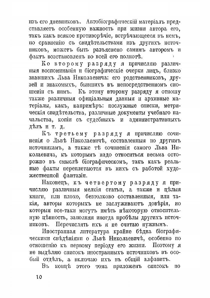 Книга Л.Н. Толстой, биография. 1 - фото №8