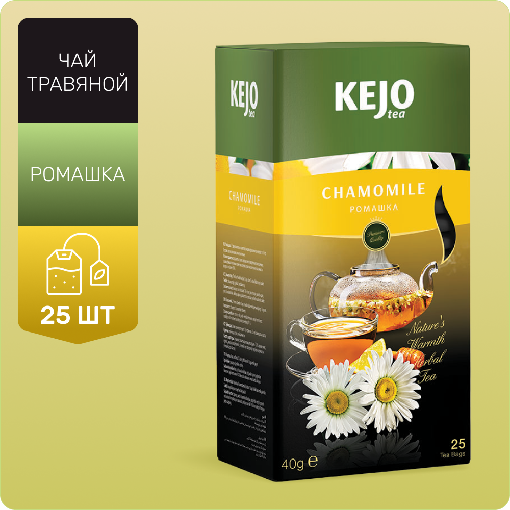 Чай травяной CHAMOMILE (Ромашка) KejoTea 25 штук