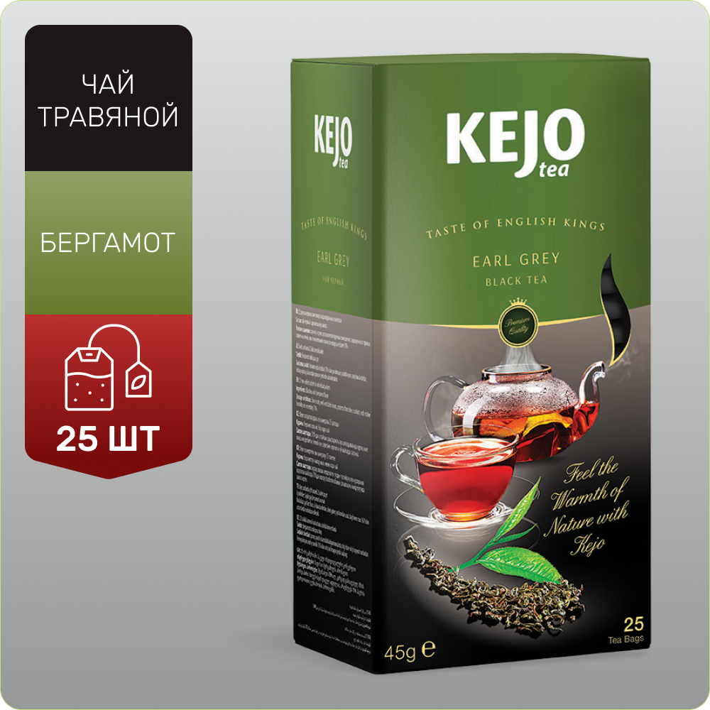 Чай в пакетиках черный TASTE OF ENGLISH KINGS Earl Grey KejoTea с ароматом бергамота, 25 штук