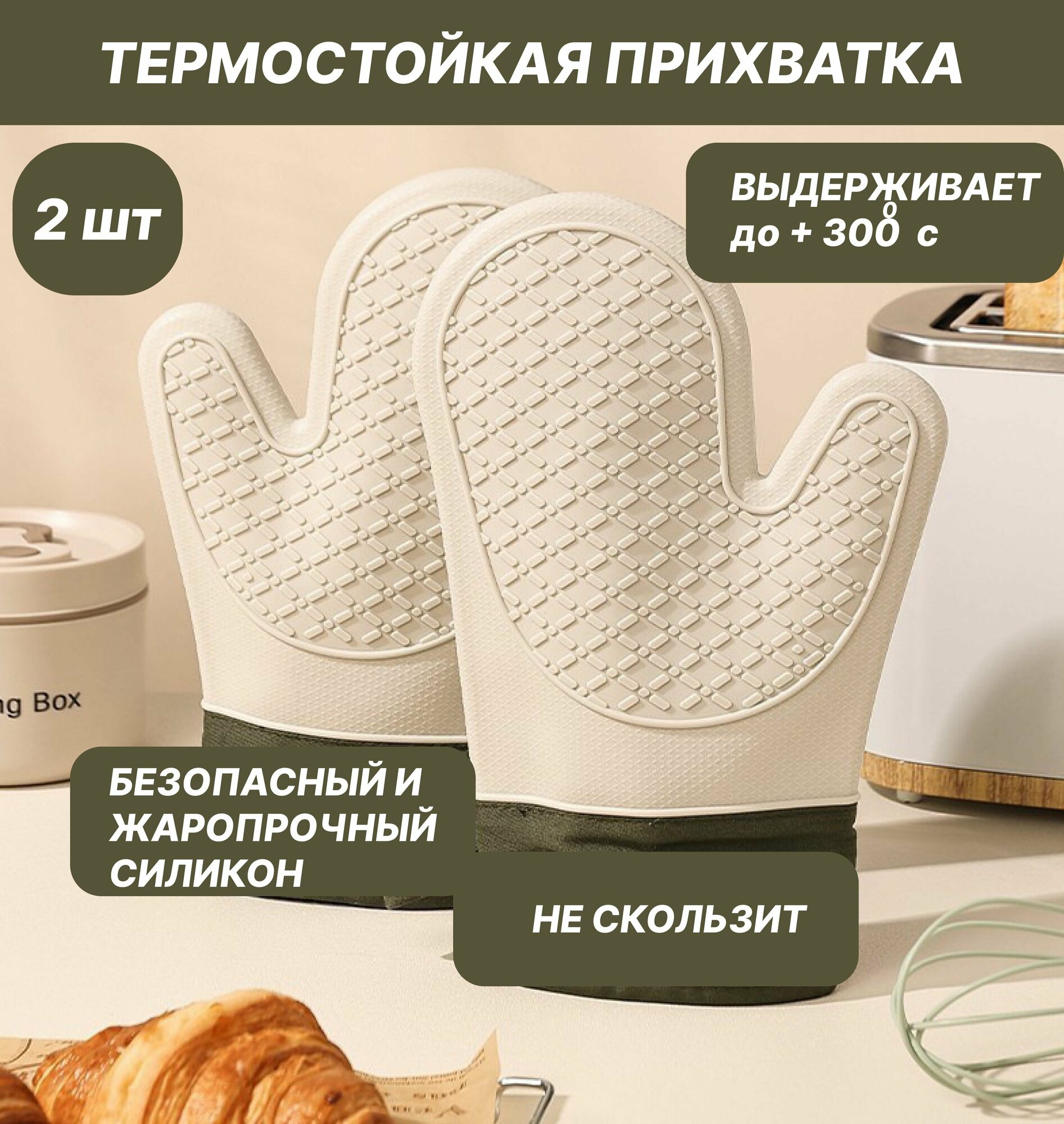 фото Прихватки, Прихватки для кухни, Прихватки для кухни силиконовые, Варежки для кухни, Рукавицы для кухни, Универсальные, Термостойкие, Водоотталкивающие, 2шт