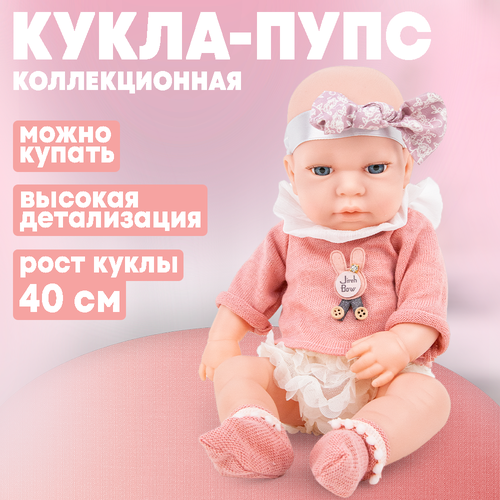 Кукла пупс 40 см