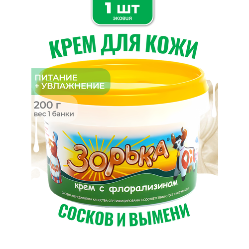 Крем для доения "Зорька" с флорализином, 200 г (2 шт)