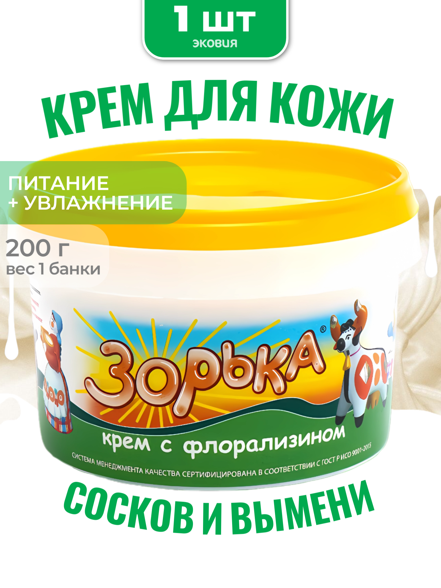 200г Крем Зорька с 10% флорализина фармакс для ухода за кожей сосков и вымени (банка, без аромата), 1 шт