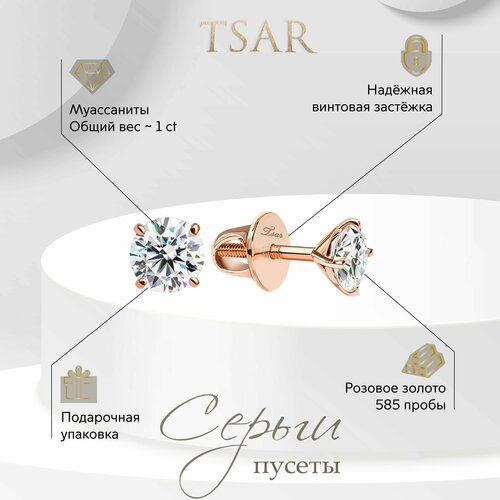 Серьги пусеты Tsar, красное золото, 585 проба, муассанит