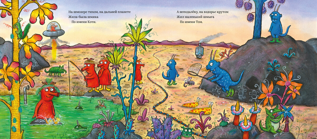 Книга Шмыги и шмяки (Дональдсон Джулия) - фото №8