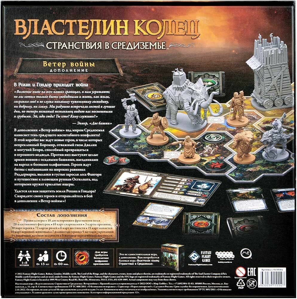 Властелин колец: Странствия в Средиземье. Ветер войны Hobby World - фото №11