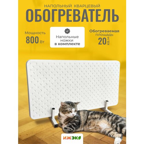 Обогреватель Кварцевый напольный для дома ижэко 800 вт энергосберегающий электрообогреватель 399900₽