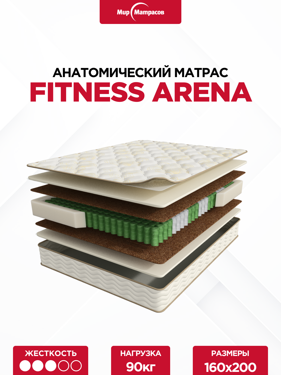 Матрас Fitness Arena, 160x200 см, пружинный