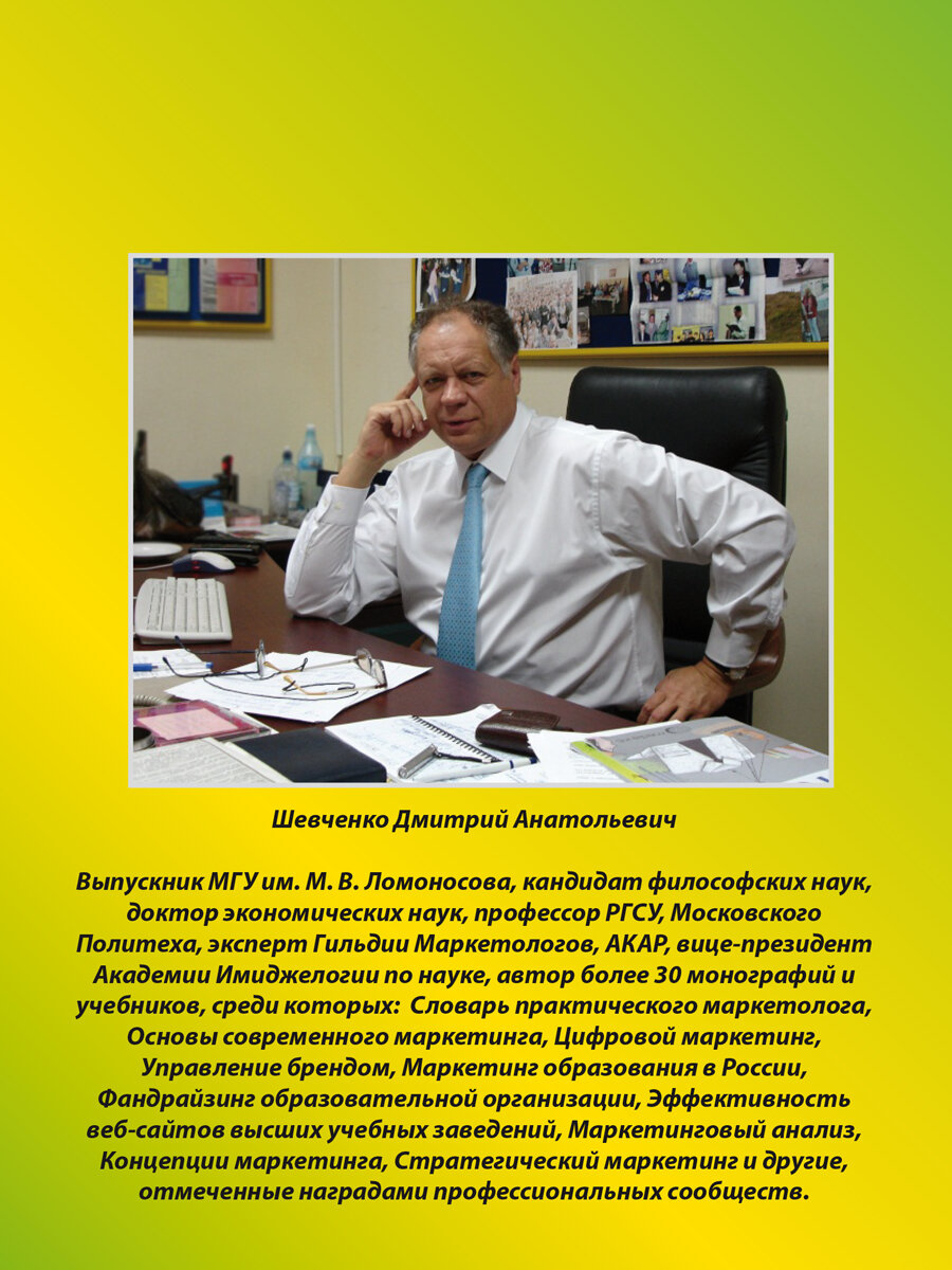 Маркетинг услуг. Учебник для вузов - фото №2