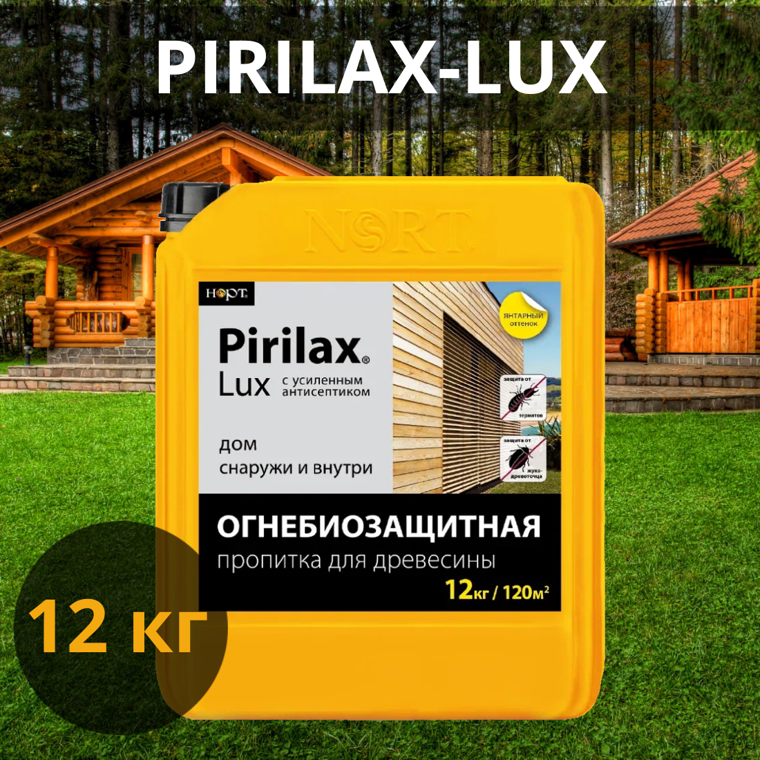 Пирилакс-Люкс / Pirilax-Lux/ 12 кг, усиленная огнезащита и антисептирование древесины в экстремальных условиях до 25 лет