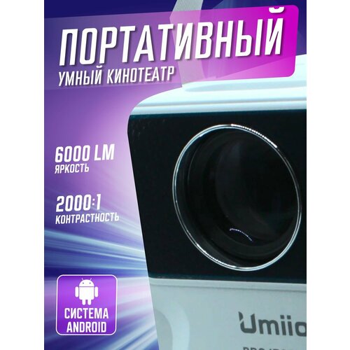 Проектор портативный для фильмов 600000₽