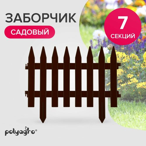 Забор декоративный для сада 31 м бордюр садовый ограждение для клумб и грядок коричневый 833₽