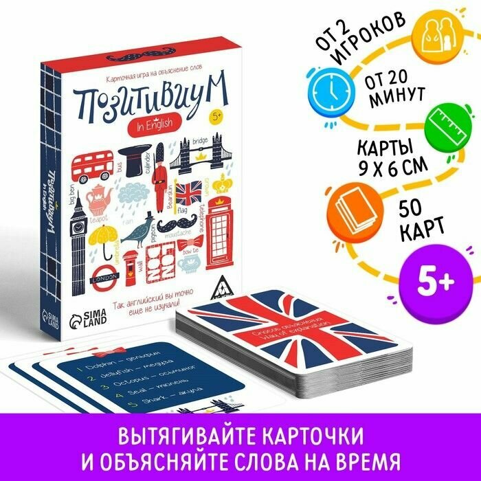 Настольная игра на объяснение слов Позитивиум in English, 50 карт, 5+