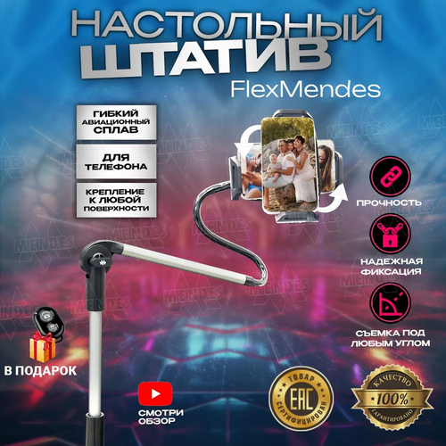 Гибкий держатель для телефона / Настольный штатив для съемки / Подставка для телефона