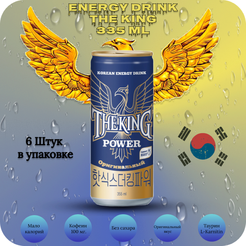 Энергетический напиток THE KING Power 6 шт х 355 мл, Южная Корея