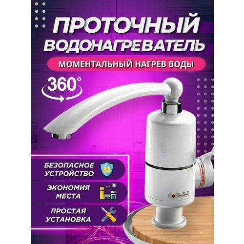 Водонагреватель проточный кран электрический с подогревом 165000₽